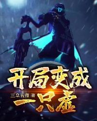 开局变成一条鱼沙雕动画