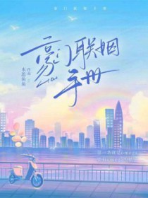 豪门联姻先婚后爱推文推荐